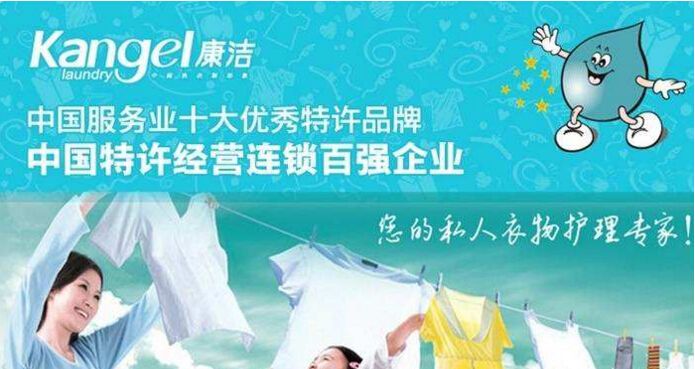 中国十大洗衣店品牌排行榜