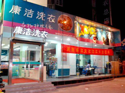 干洗店投资5万6万的能开店吗