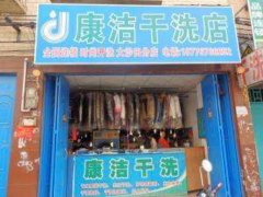 新手开干洗店应该注意什么?